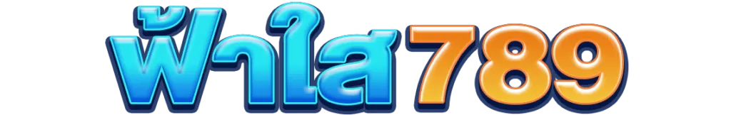 ฟ้าใส789